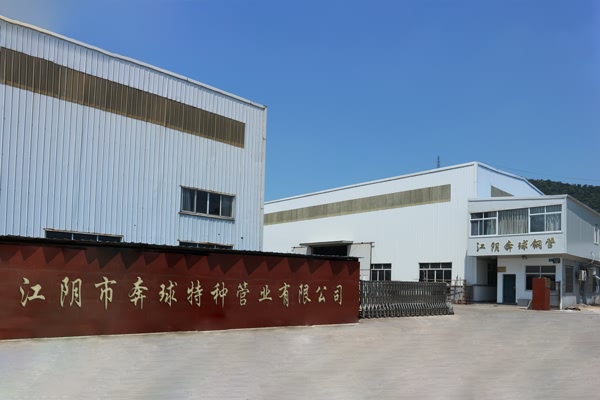 江阴市奔球特种管业有限公司