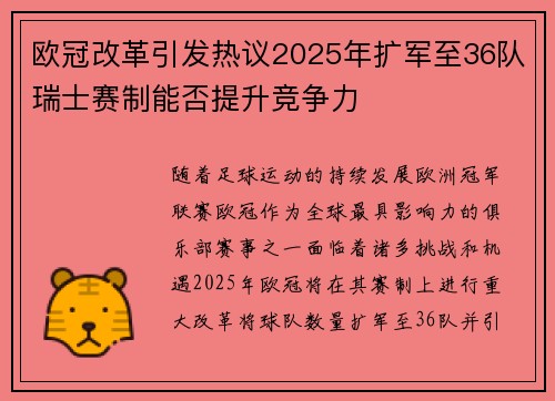 欧冠改革引发热议2025年扩军至36队瑞士赛制能否提升竞争力